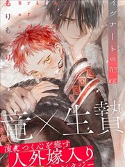 巨人族花嫁 漫画最新话